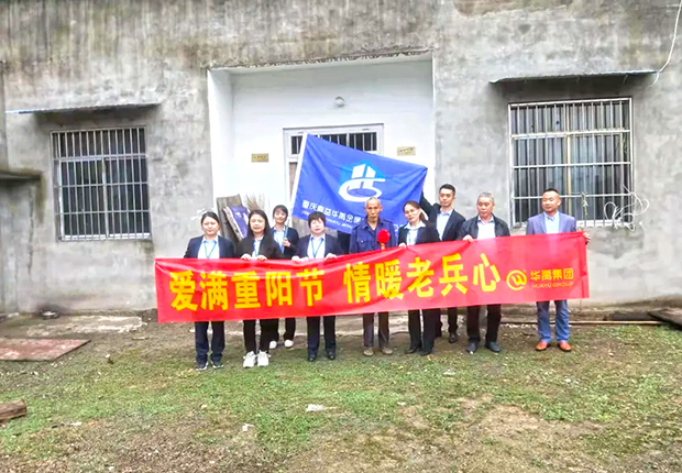 華禹護欄重慶公司重陽節慰問老兵活動