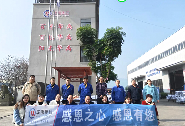 重慶華禹公司舉行感恩節活動