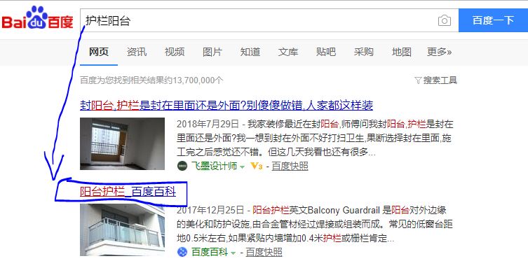 護欄陽臺百度百科搜索圖