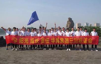 華禹護(hù)欄丨陽光 成長 責(zé)任 三地聯(lián)誼會
