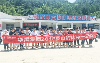 華禹護欄英山桃花沖漂流活動