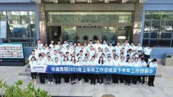 華禹集團荊州公司2023年上半年工作總結(jié)及下半年工作部署會
